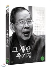 그 사람 추기경