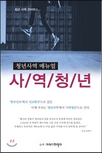 청년사역 매뉴얼 사역청년