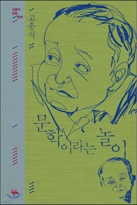 문학이라는 놀이