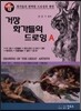 거장 화가들의 드로잉 A