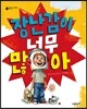 장난감이 너무 많아