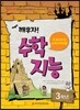 깨우자! 수학지능 3학년