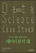 데이터 분석 : R