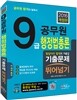 2016 9급 공무원 기출문제 뛰어넘기 행정법총론