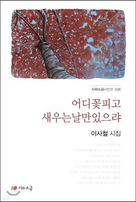 어디꽃피고 새우는날만있으랴