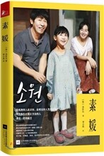 素媛 소원 (이준익 감독 영화 [소원] 원작소설)