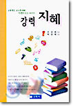 강력지혜