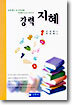 강력지혜