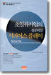 초일류기업의 성공비밀 시리어스 플레이