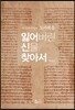잃어버린 신을 찾아서