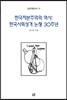 한국자본주의의 역사