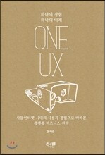 ONE UX