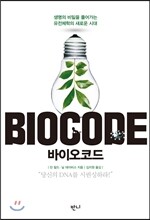 바이오코드