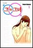 그=그녀 01권