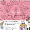 Present すてきなギフト柄がいっぱいの塗り繪ブック