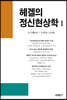 헤겔의 정신현상학 1