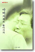 아버지께로 돌아가자