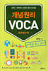 개념원리 VOCA : 중학필수편