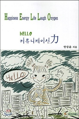 HELLO 커뮤니케이션력