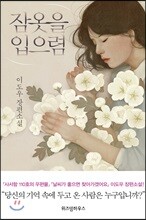 잠옷을 입으렴