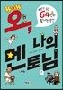 WOW 오, 나의 멘토님