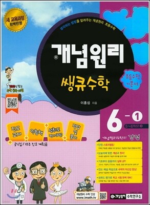 개념원리 쌩큐 초등수학 기본서 6-1 (2018년용)