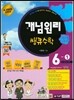 개념원리 쌩큐 초등수학 기본서 6-1 (2018년용)