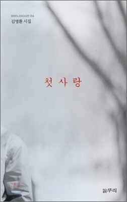 첫사랑 - 마이노리티시선 04