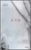 첫사랑 - 마이노리티시선 04