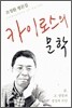 카이로스의 문학