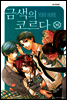 금색의 코르다 10