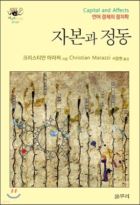 자본과 정동