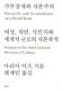 가부장제와 자본주의
