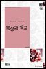 묵상과 설교  2015년 11월호(고린도전서 1-15장)