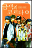 금색의 코르다 07
