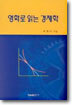 영화로 읽는 경제학
