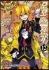 모모 환생전기 12
