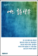 어느 시낭송