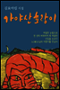 가야산 호랑이
