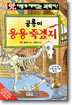 공룡이 용용 죽겠지