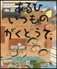 あるひ,いつものがくどうで。