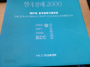 한국공예 2000