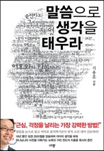 말씀으로 생각을 태우라