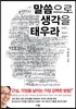 말씀으로 생각을 태우라