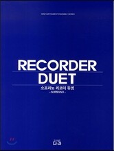 소프라노 리코더 듀엣