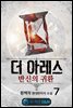 더 아레스