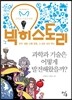 빅히스토리 18