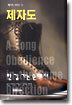 제자도