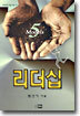 리더십