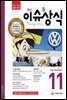 2015 최신 이슈 & 상식 11월호 + 무료동영상강의